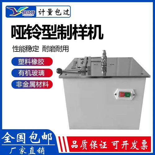 哑铃型制样机在非金属材料拉伸试验中的应用与操作指南